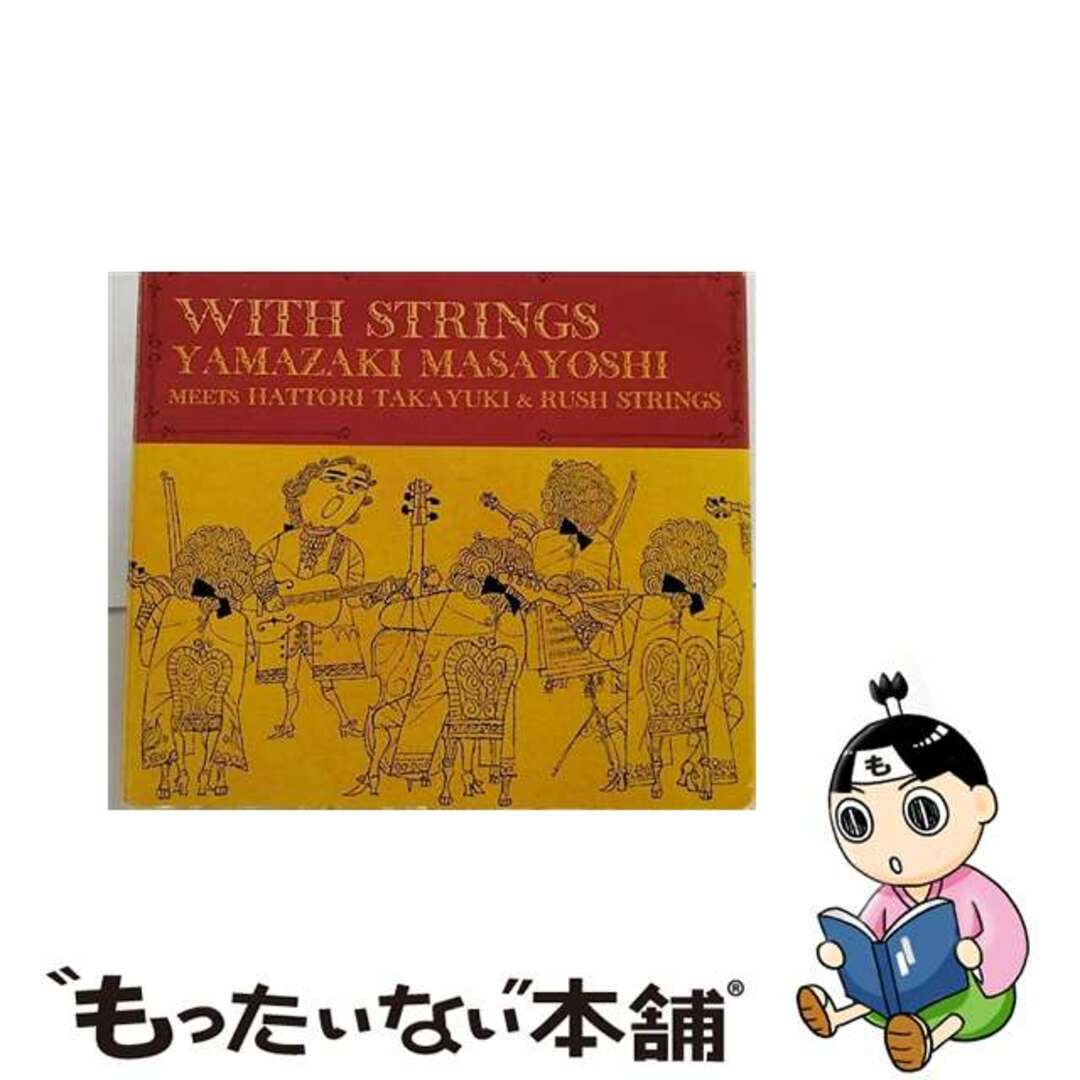 【中古】 WITH　STRINGS/ＣＤ/UPCH-9227 エンタメ/ホビーのCD(その他)の商品写真