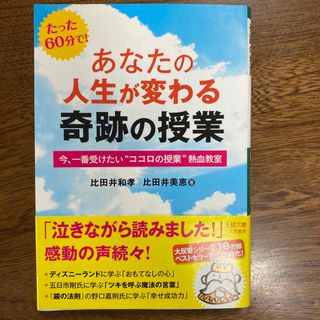 あなたの人生が変わる奇跡の授業(人文/社会)