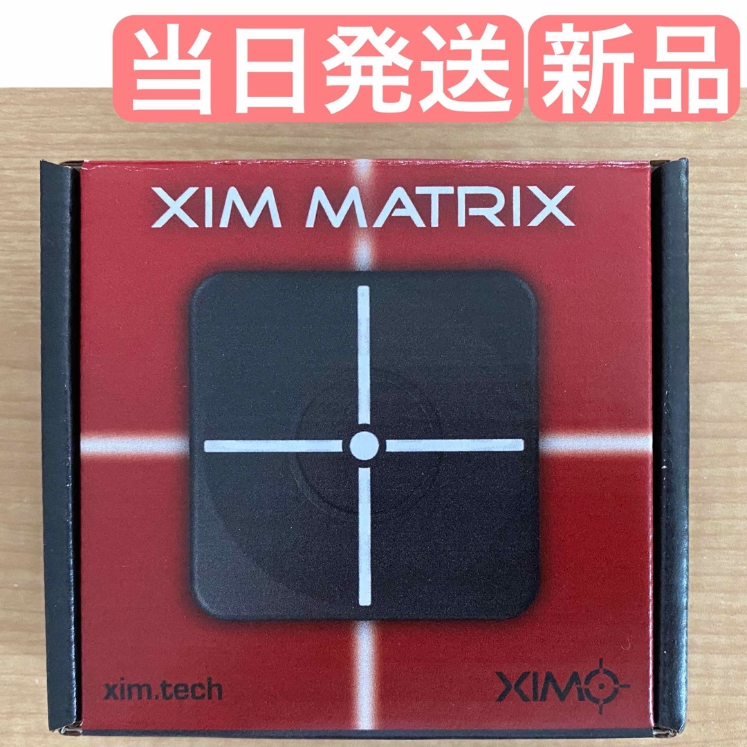 新品未開封 XIM MATRIX