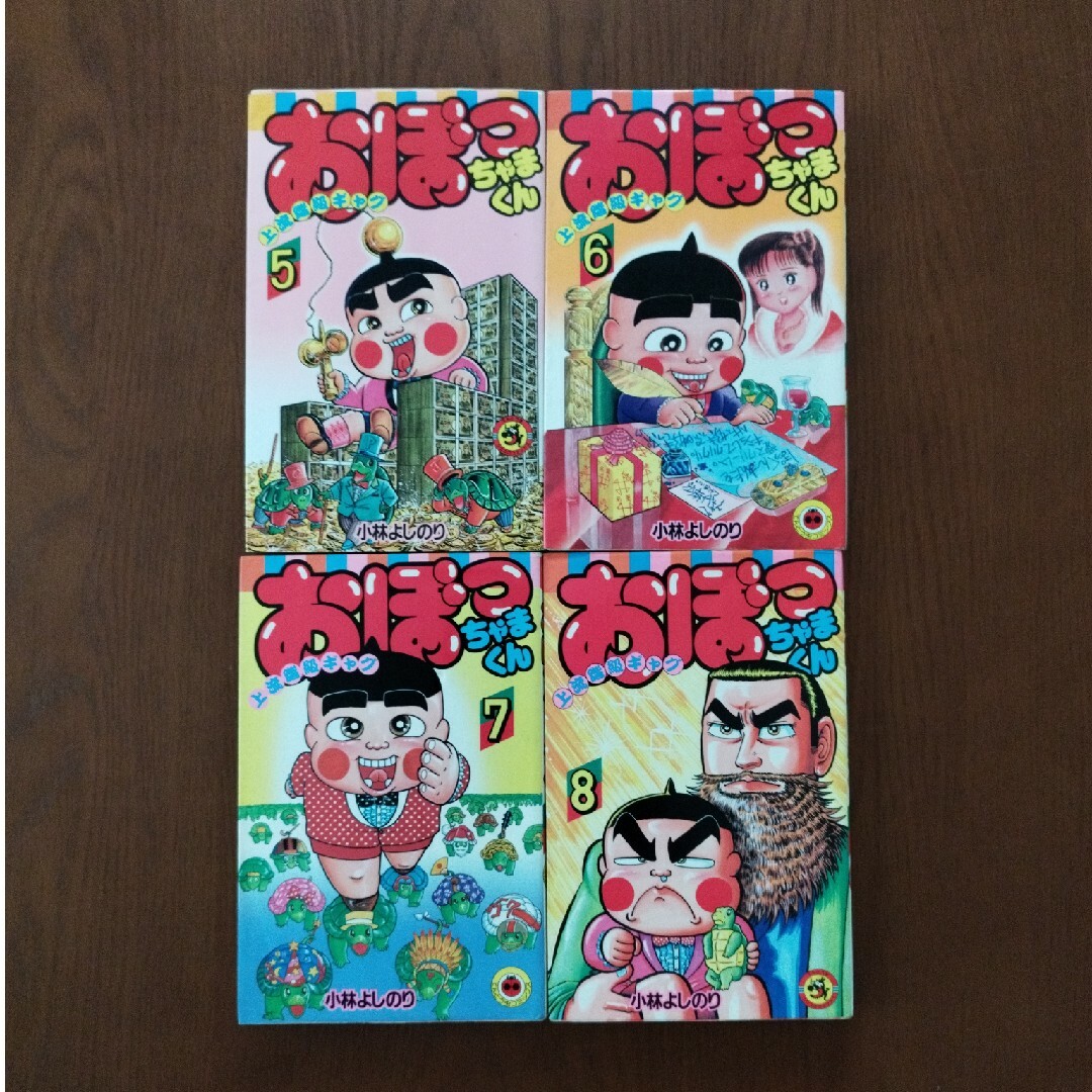 真澄様専用おぼっちゃまくん 1~10,13(11冊セット)小林よしのりの通販