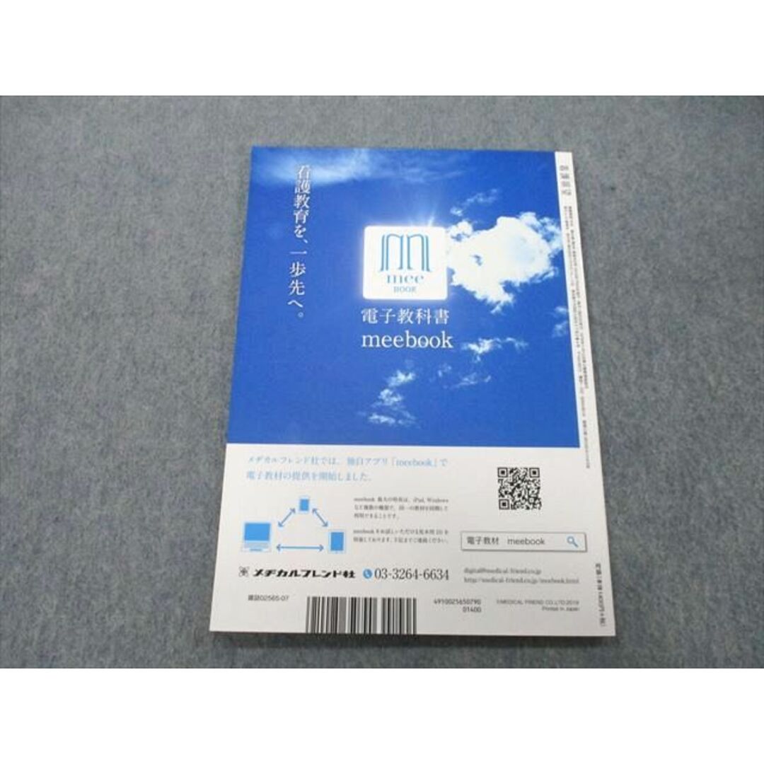 2019年7月号　メヂカルフレンド社　UD25-184　ブックスドリーム's　参考書・教材専門店　shop｜ラクマ　看護展望　05s3Cの通販　臨床現場で指導できる！取り組める！質的看護研究入門　by