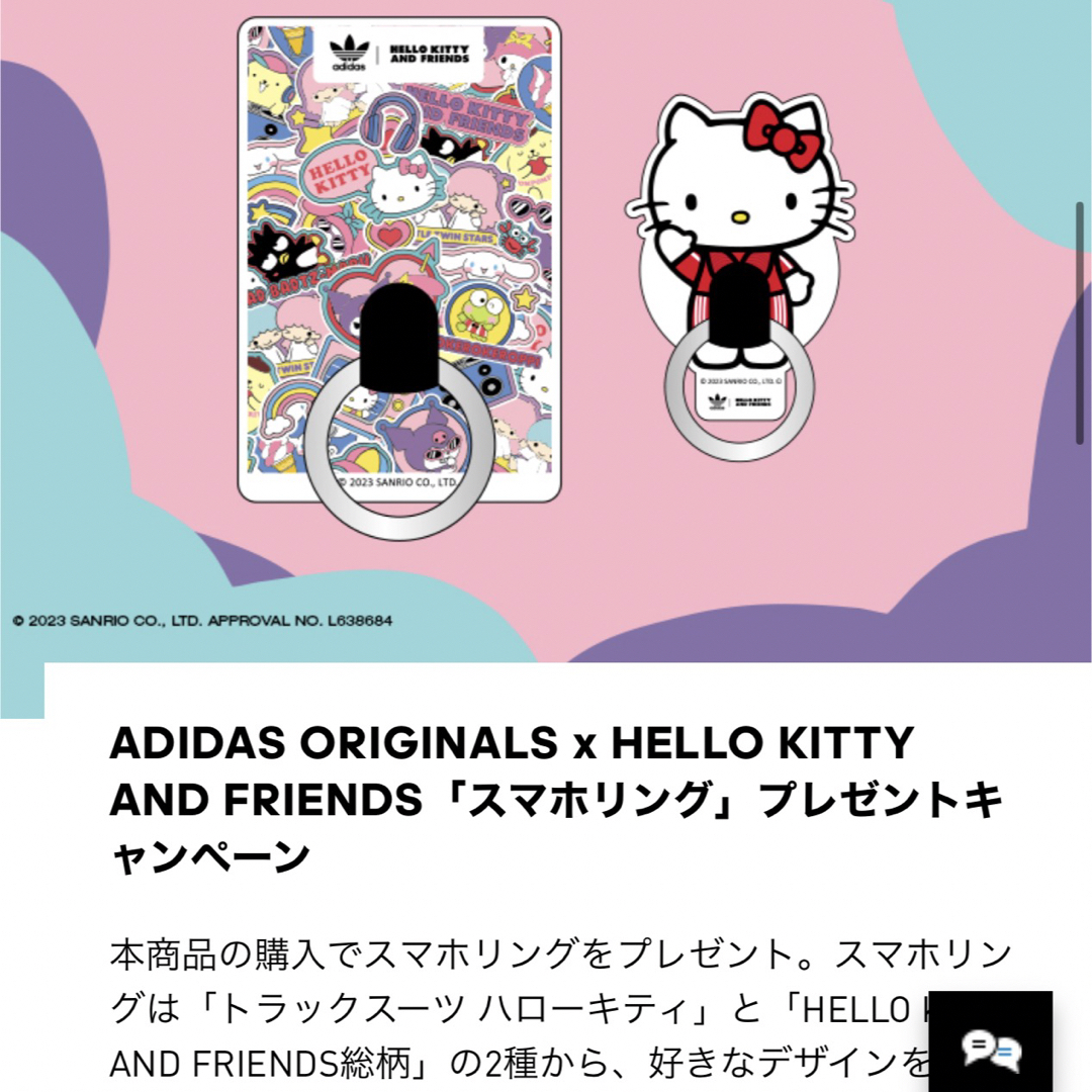 adidas(アディダス)のキティ スマホリング スマホ/家電/カメラのスマホアクセサリー(その他)の商品写真