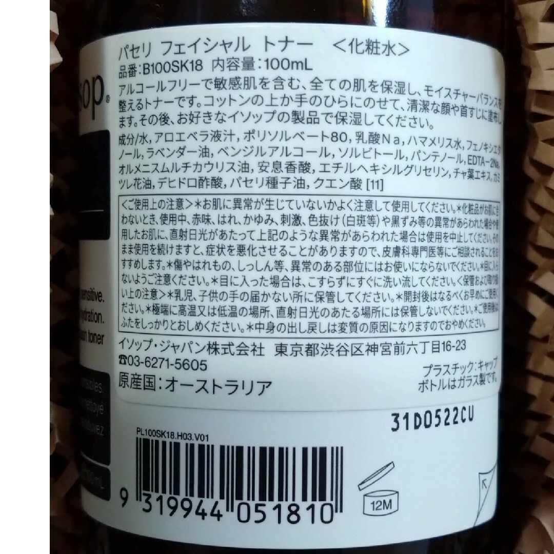 Aesop(イソップ)のイソップ　化粧水　保湿クリームセット コスメ/美容のスキンケア/基礎化粧品(化粧水/ローション)の商品写真