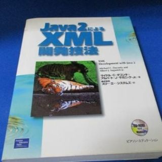 Java2にによるXML開発技法 (XML books) 単行本 – 2001(コンピュータ/IT)