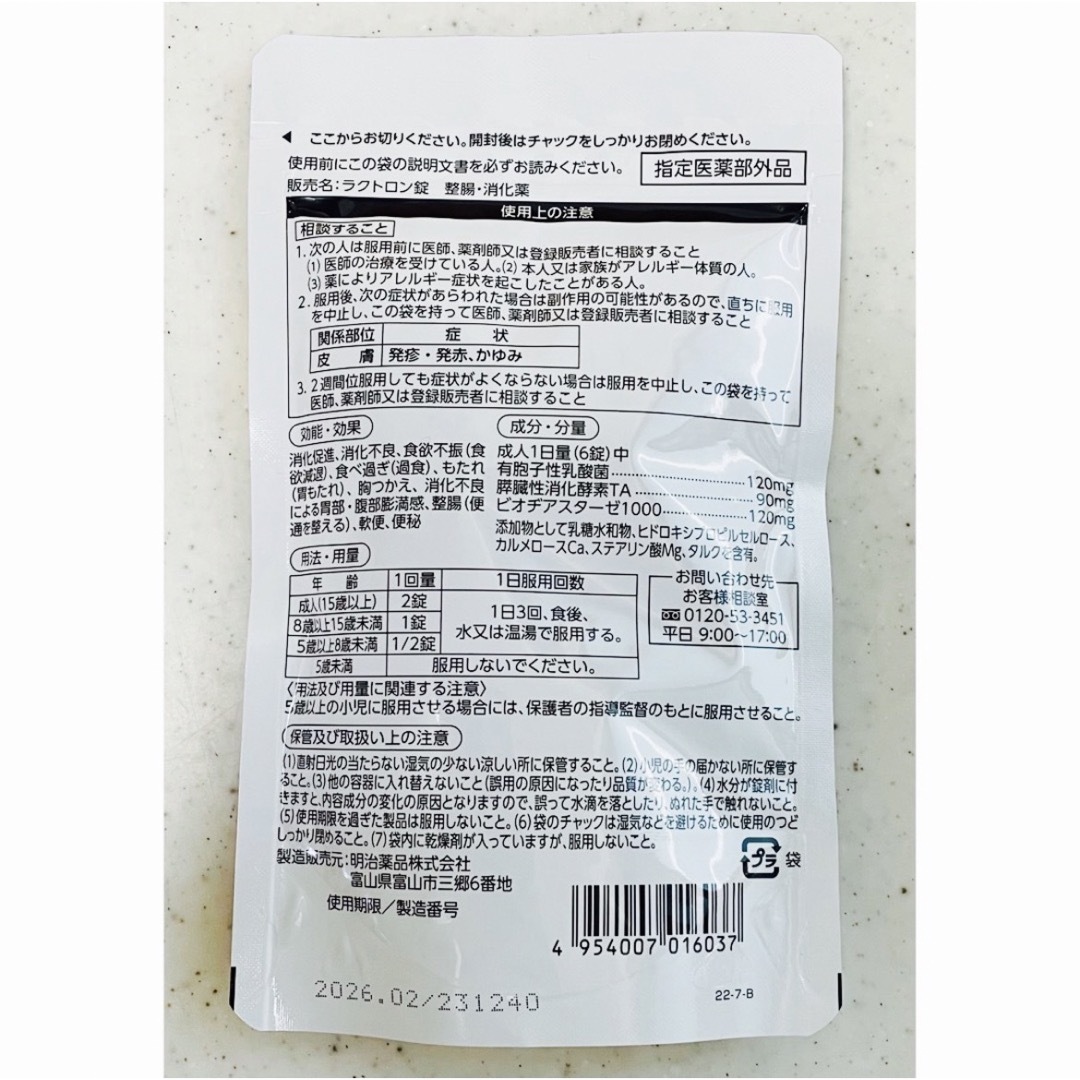 明治(メイジ)のラクトロン錠　180錠 食品/飲料/酒の健康食品(その他)の商品写真