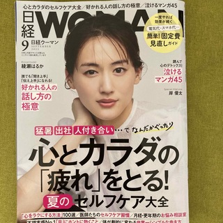 ニッケイビーピー(日経BP)の日経 WOMAN (ウーマン) 2023年 09月号(その他)