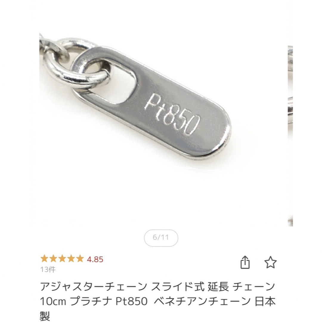 オーダー品 プラチナ850 スライドアジャスターチェーン 10cm-www