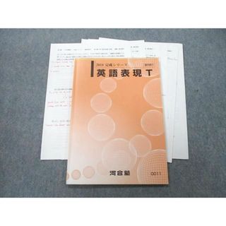 VD11-084 河合塾 英文法・語法T テキスト通年セット 2018 計2冊 渡辺康史 20S0D