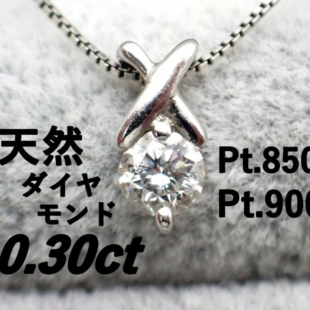 Pt850 Pt900 0.30ct 刻印☆プラチナ × ダイヤモンドネックレスの+