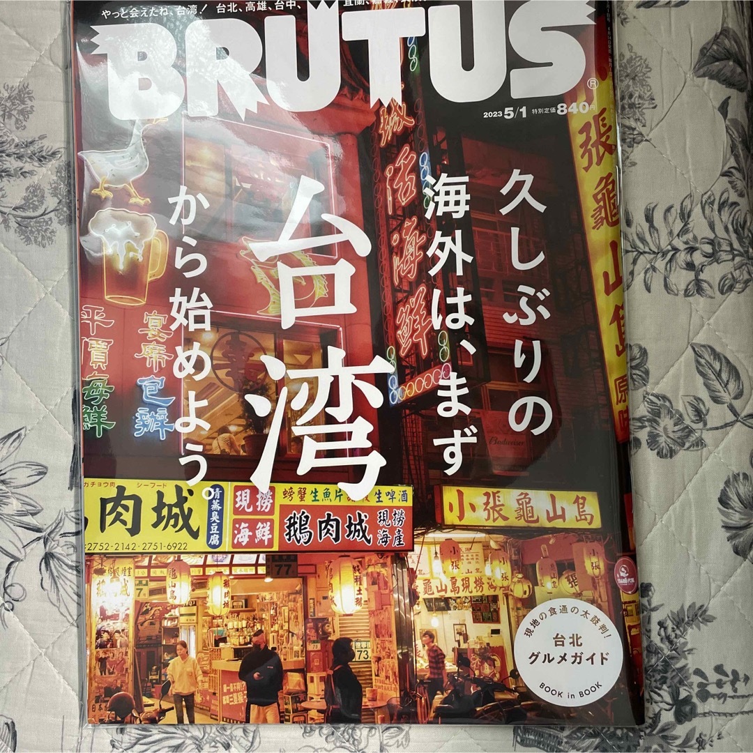 10/31-11/5発送不可　5/1号の通販　BRUTUS　マガジンハウス　shop｜マガジンハウスならラクマ　(ブルータス)　2023年　by　ピタパタパンジー's