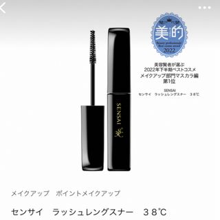 新品未使用！SENSAI  ラッシュレングスナー　３８℃