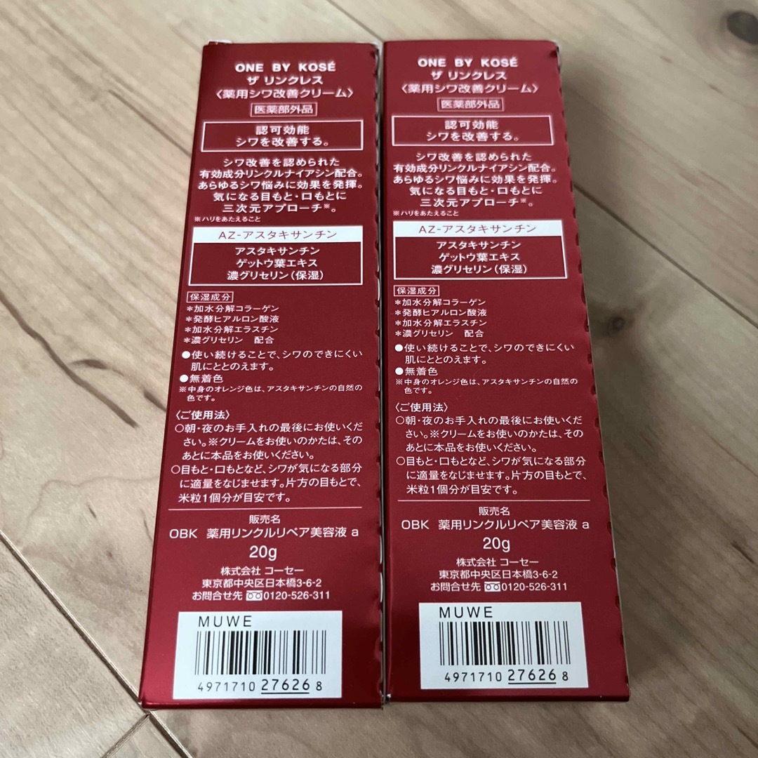 ワンバイコーセーザリンクレス20g 2本 ONE BY KOSE ザ リンクレス 20g 2本セット