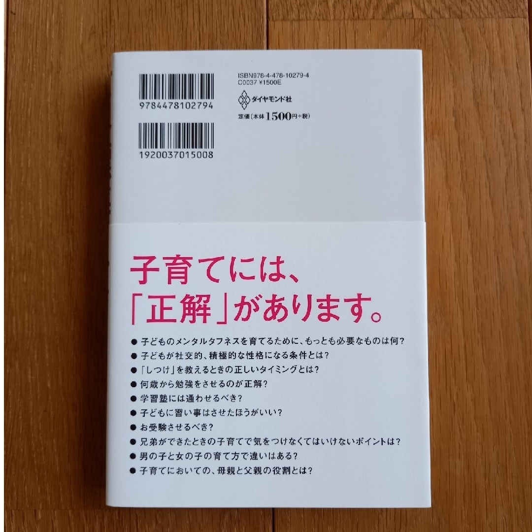 世界標準の子育て エンタメ/ホビーの雑誌(結婚/出産/子育て)の商品写真