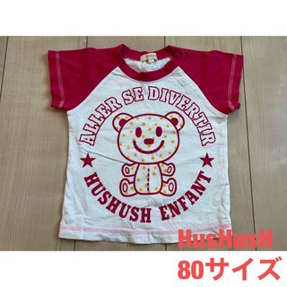 ハッシュアッシュ(HusHush)の《80サイズ》HusHusH　ハッシュアッシュ　半袖　夏　子ども服　くま　女の子(Ｔシャツ)