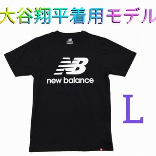 ニューバランス(New Balance)のNew Balance 大谷翔平選手着用 スタックドロゴ Tシャツ ブラック L(Tシャツ/カットソー(半袖/袖なし))