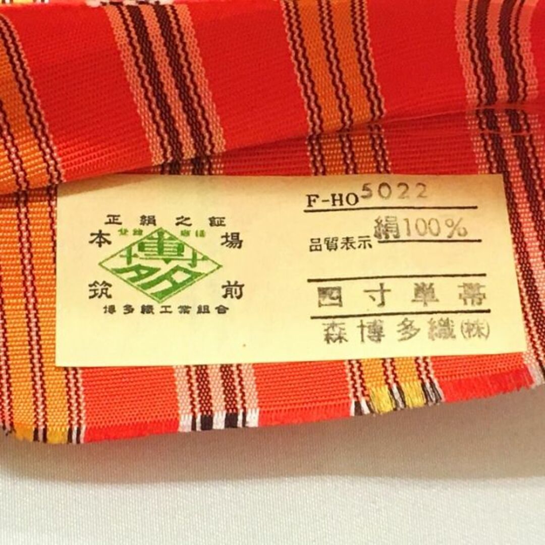 未使用】半幅帯 浴衣帯 博多帯 博多織 四寸 単衣帯 正絹 女性 婦人 555