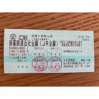 ジェイアール(JR)の青春18きっぷ　3回分　(鉄道乗車券)