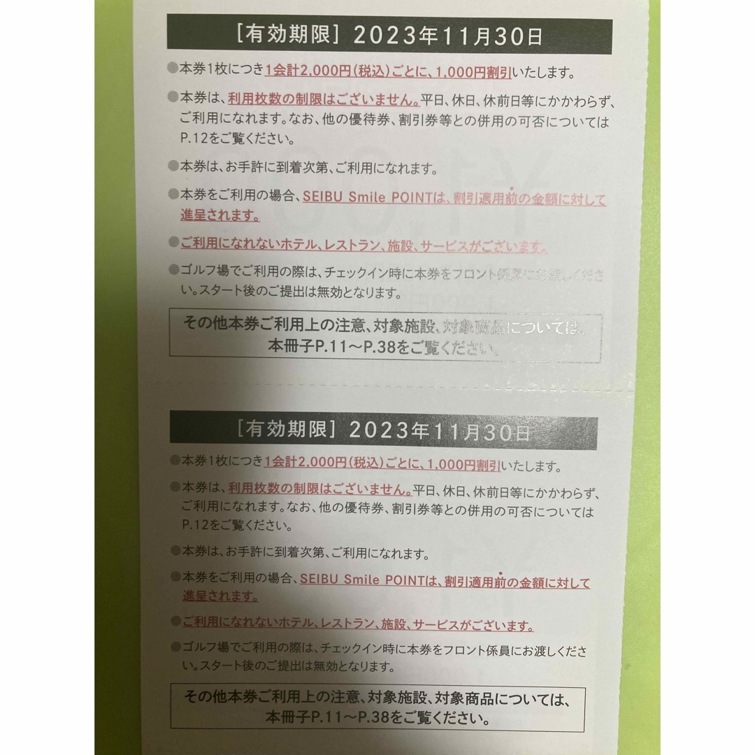西武ホールディングス 株主優待 共通 割引券(1,000円)10枚セットほか 4