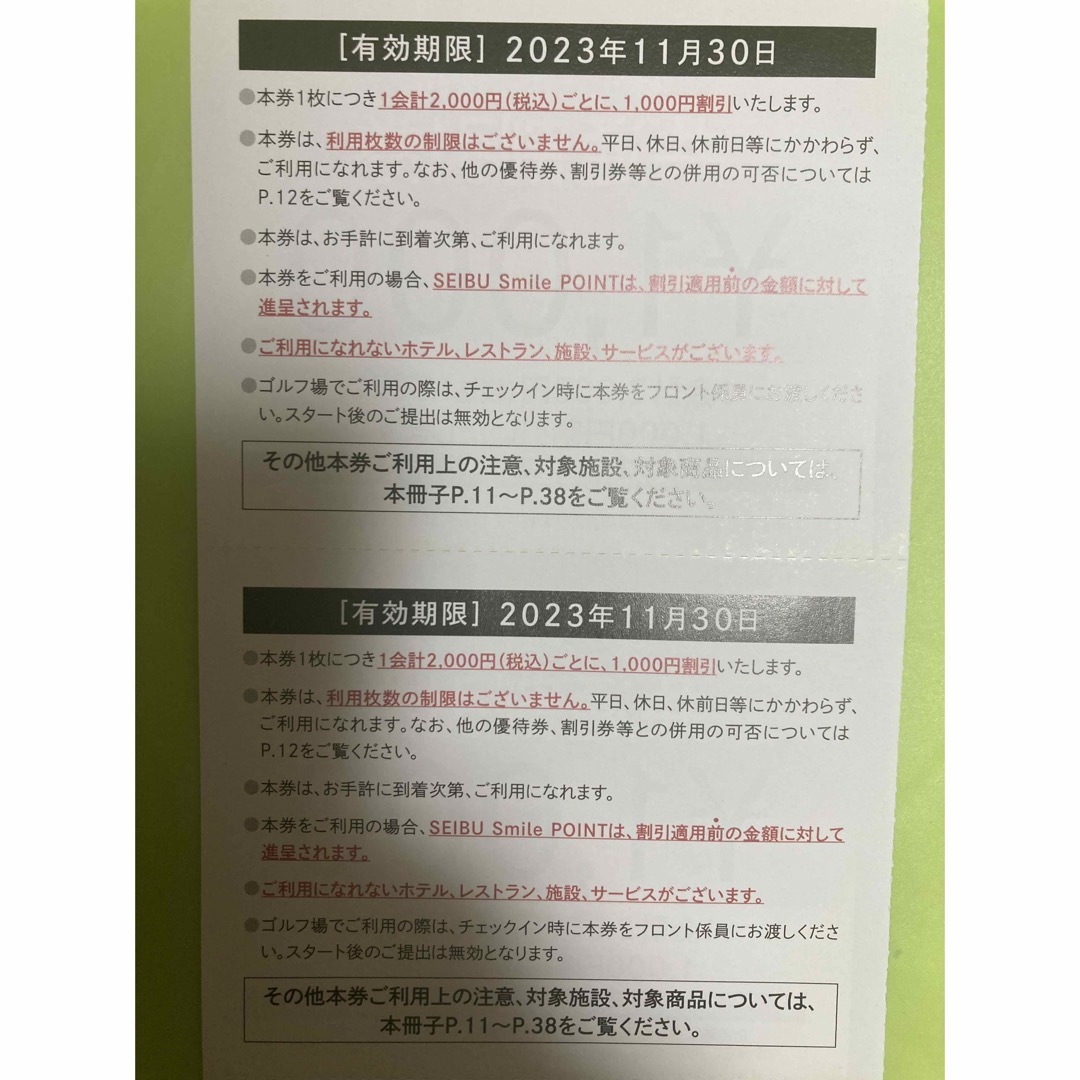 西武ホールディングス 株主優待 共通 割引券（1,000円）10枚セットほか 4