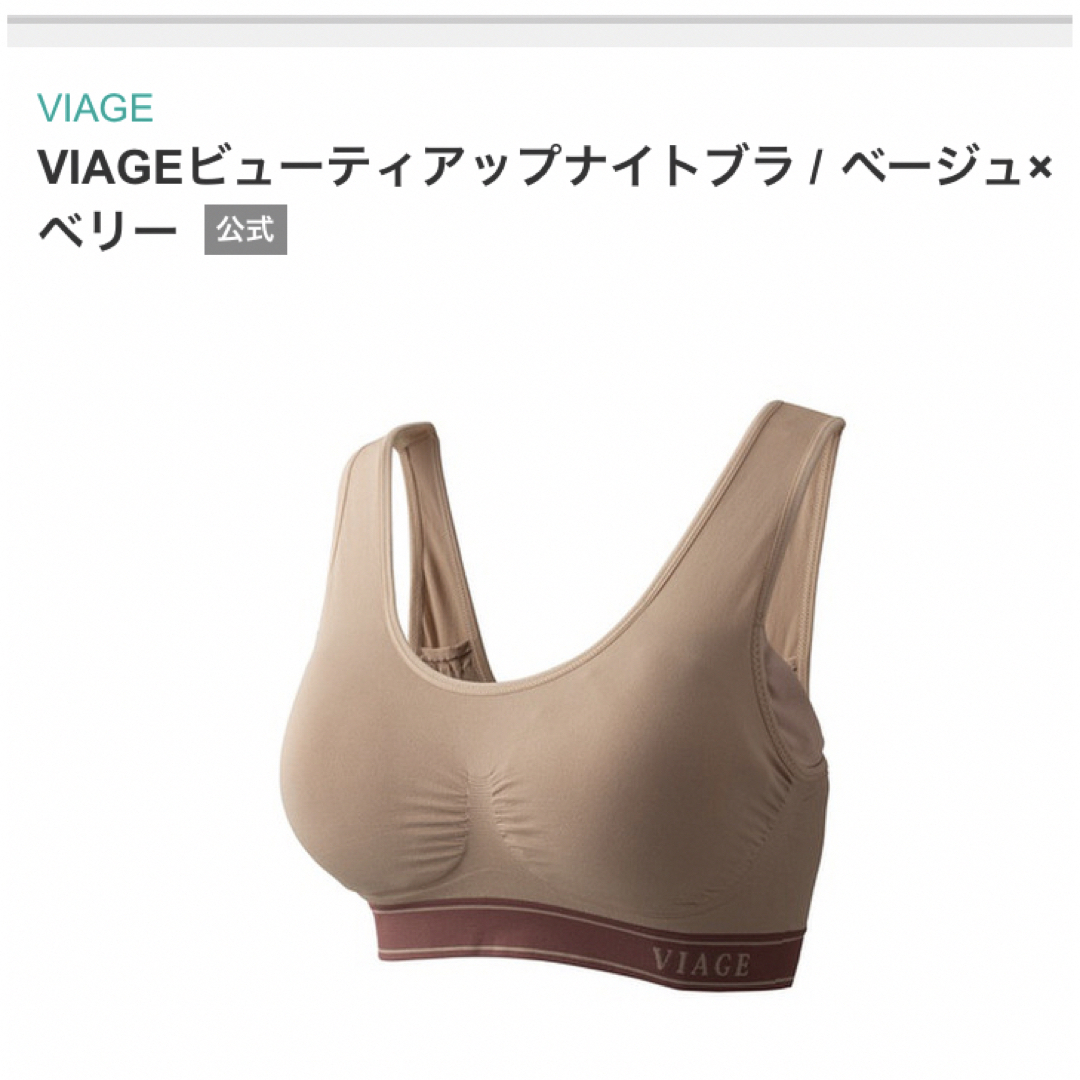 VIAGE(ヴィアージュ)のヴィアージュ　SM ベージュ×ベリー レディースの下着/アンダーウェア(ブラ)の商品写真