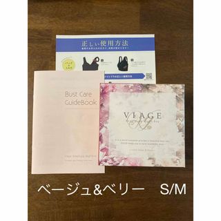 ヴィアージュ(VIAGE)のヴィアージュ　SM ベージュ×ベリー(ブラ)