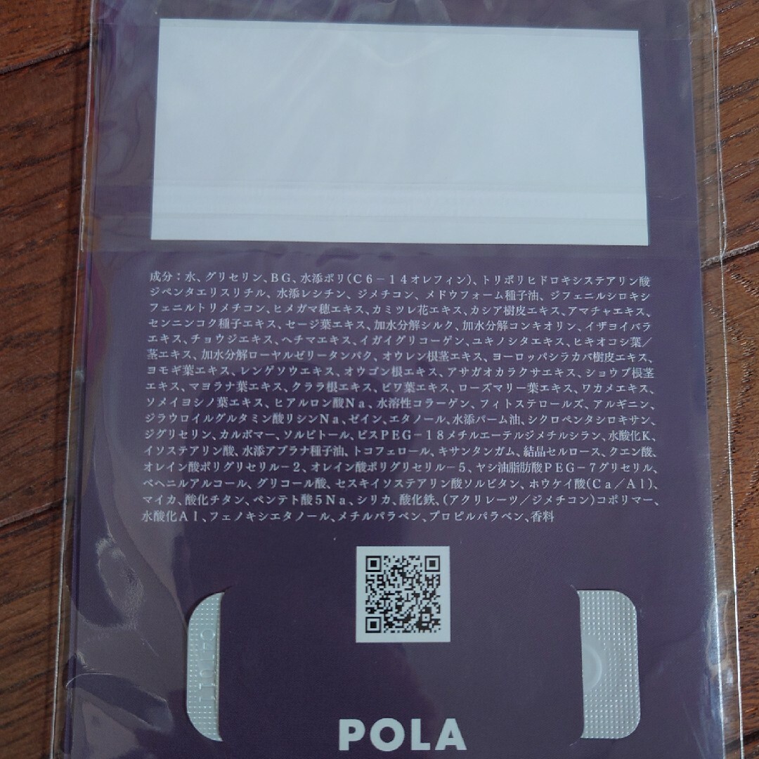 POLA(ポーラ)のPOLA♡ジオセラムプロティアン コスメ/美容のキット/セット(サンプル/トライアルキット)の商品写真