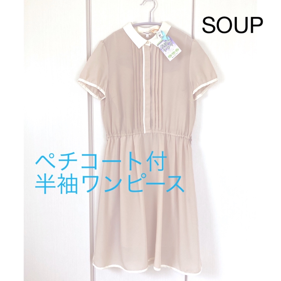 SOUP(スープ)のSOUP ワンピース／9号／クリーニング済 レディースのワンピース(ひざ丈ワンピース)の商品写真