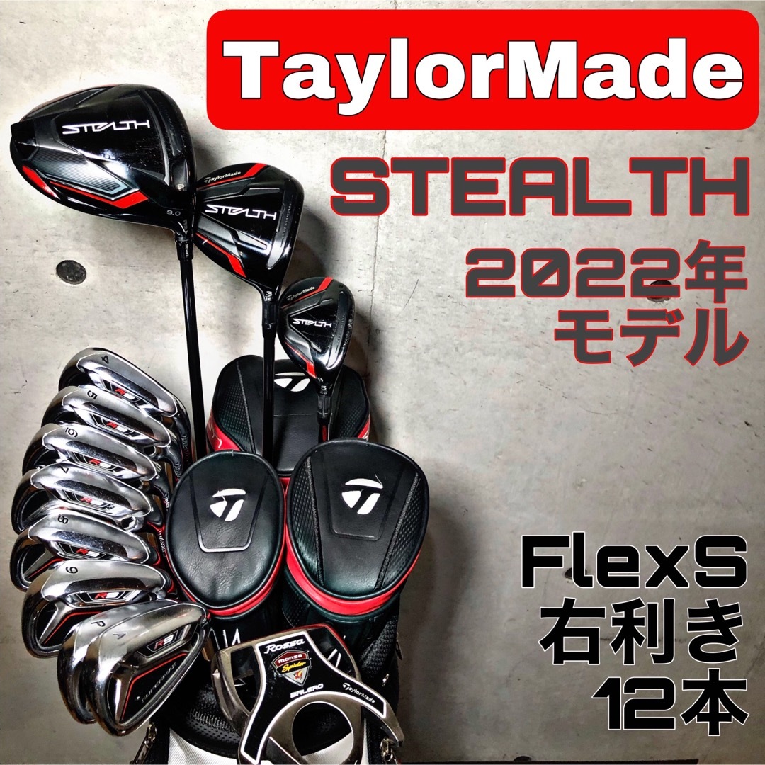 【美品】taylormade テーラーメイド ステルス メンズゴルフセット