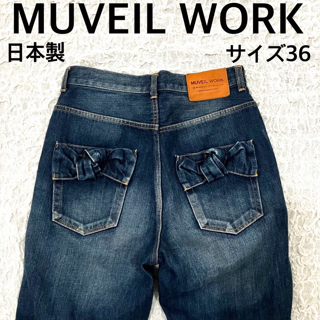 MUVEIL WORK(ミュベールワーク)のみやさん専用　MUVEIL WORK ミュベールワーク　デニムパンツ　ブルー レディースのパンツ(デニム/ジーンズ)の商品写真