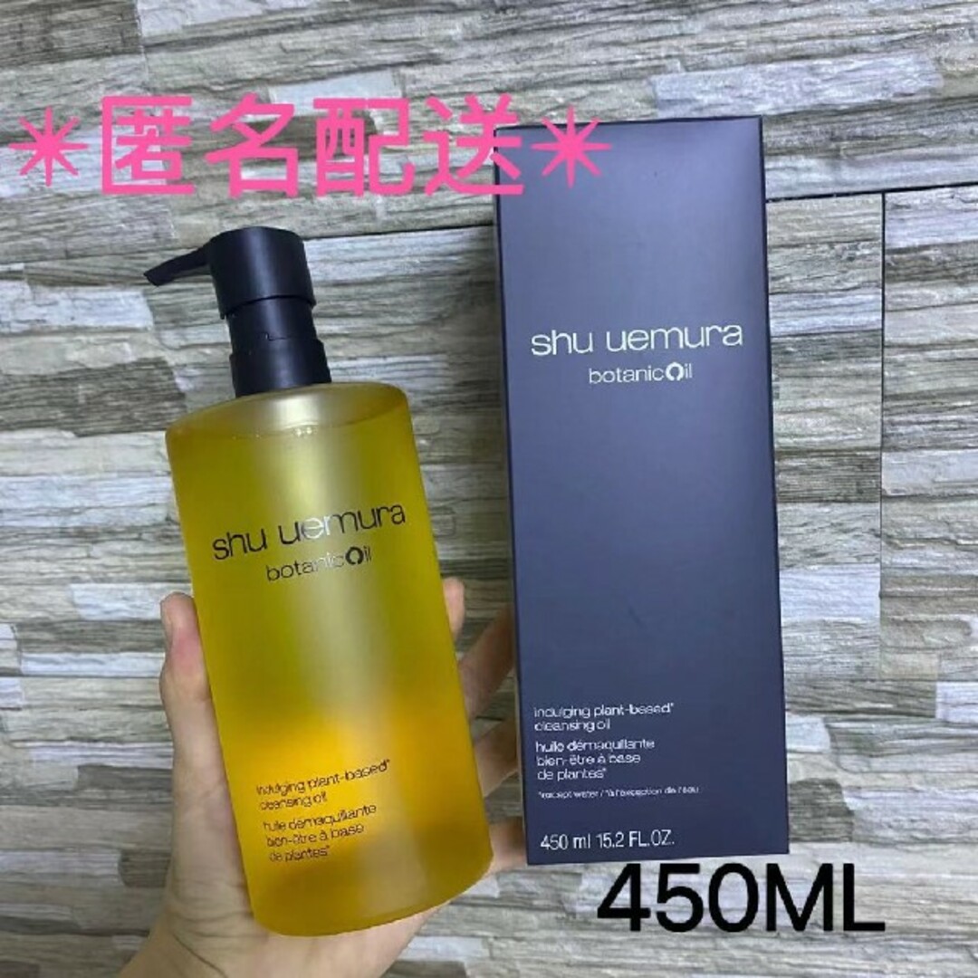 2本 SHUUEMURAシュウウエムラボタニッククレンジングオイル450ml