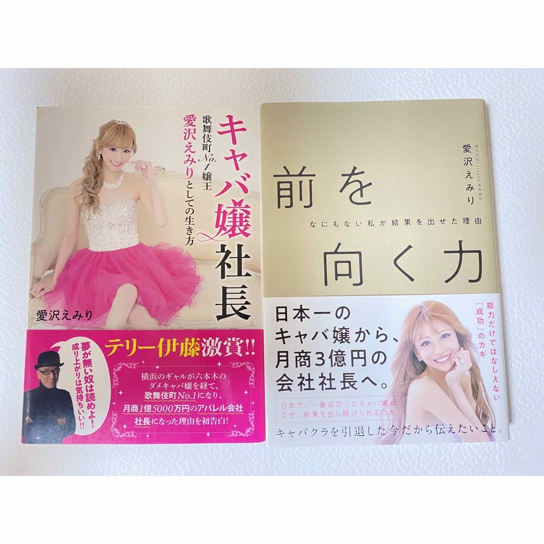 EmiriaWiz(エミリアウィズ)の愛沢えみり 本 2冊 セット EmiriaWizショッパー2個セット レディースのレディース その他(その他)の商品写真