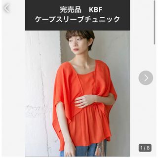 ケービーエフ(KBF)のKBF 完売品　ケープスリーブチュニック(シャツ/ブラウス(半袖/袖なし))