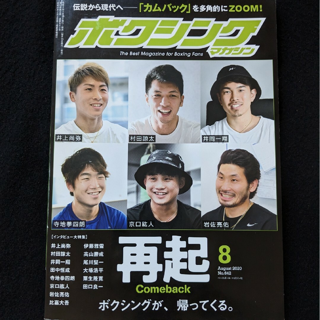 ボクシングマガジン　井上尚弥　井岡一翔　モハメド・アリ　シュガーレイレナード