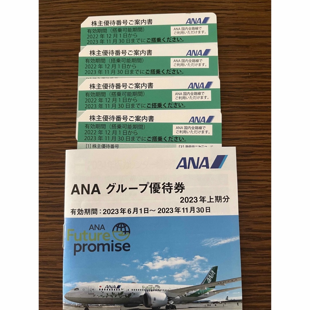 全日空（ANA）の株主優待搭乗券4枚です。乗車券/交通券