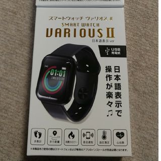スマートウォッチ ヴァリオスII 2個(その他)