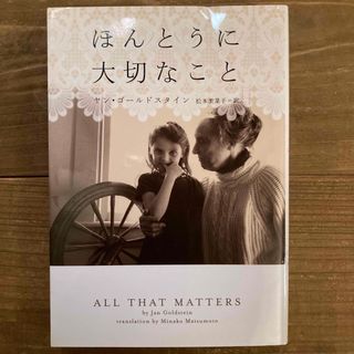 ほんとうに大切なこと(文学/小説)