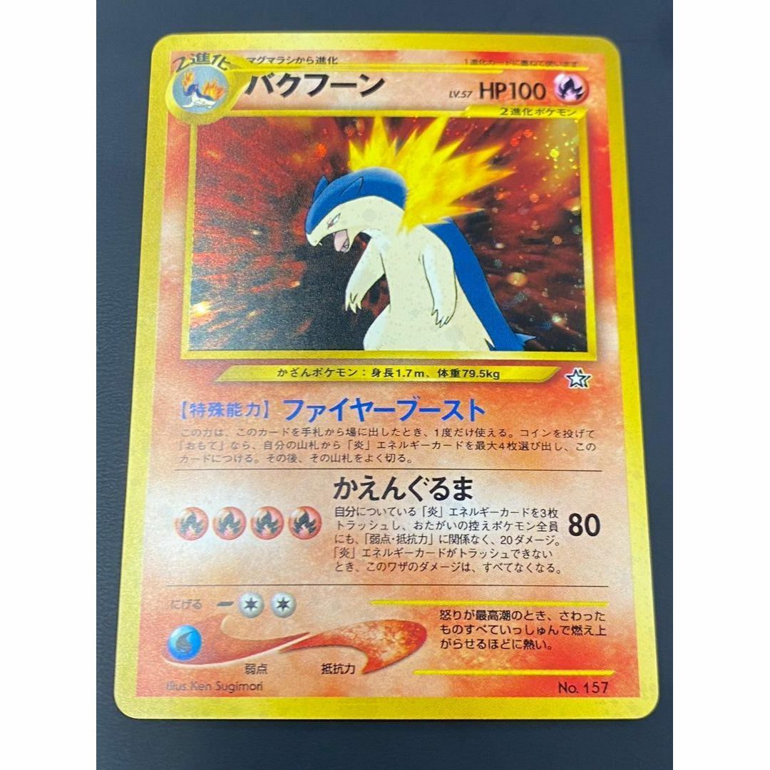 バクフーン 旧裏 No.157 Lv.57 ポケモンカード ポケカの通販 by バクフーン 旧裏 No.157 Lv.57 ポケモンカード ポケカの通販 by