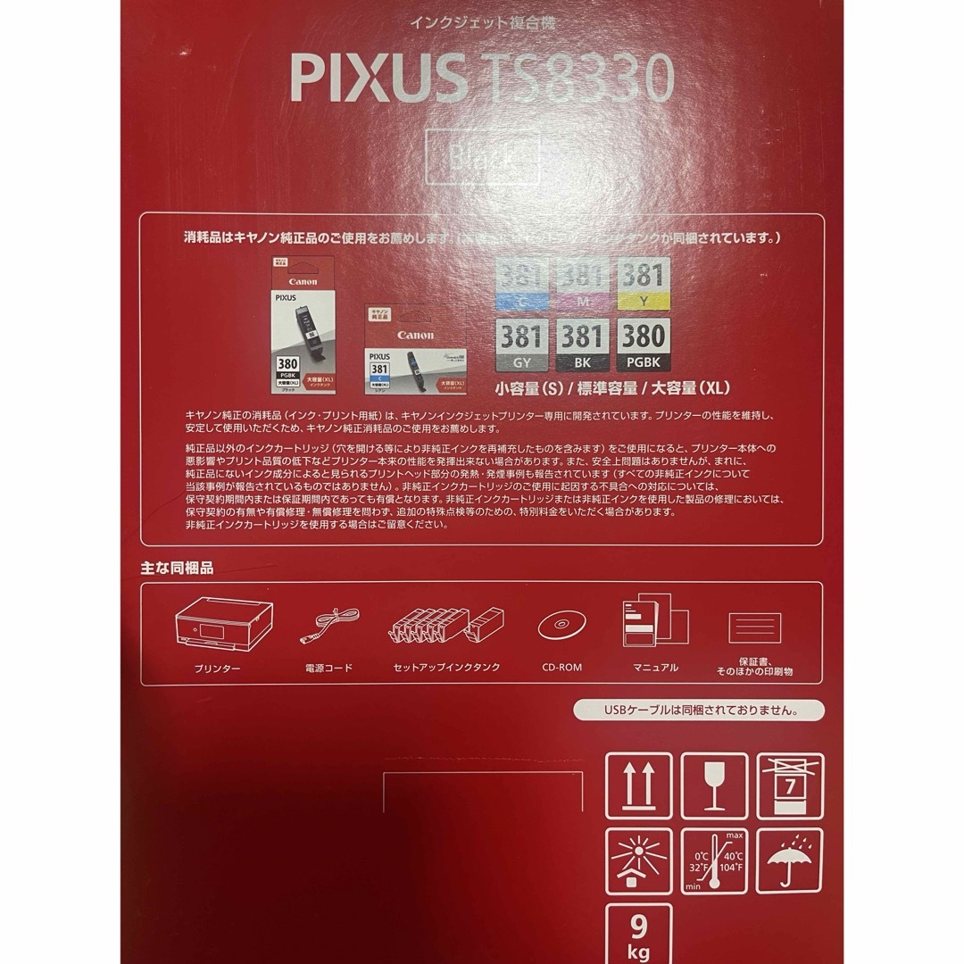 Canon PIXUS TS8330BK 新品未開封