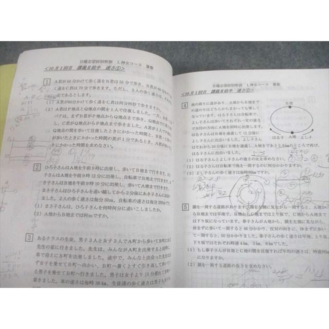 UD11-065 浜学園 小6 女子最難関L神女コース 算数 日曜/志望校別/入試直前特訓問題集 2021 計7冊 30M2D