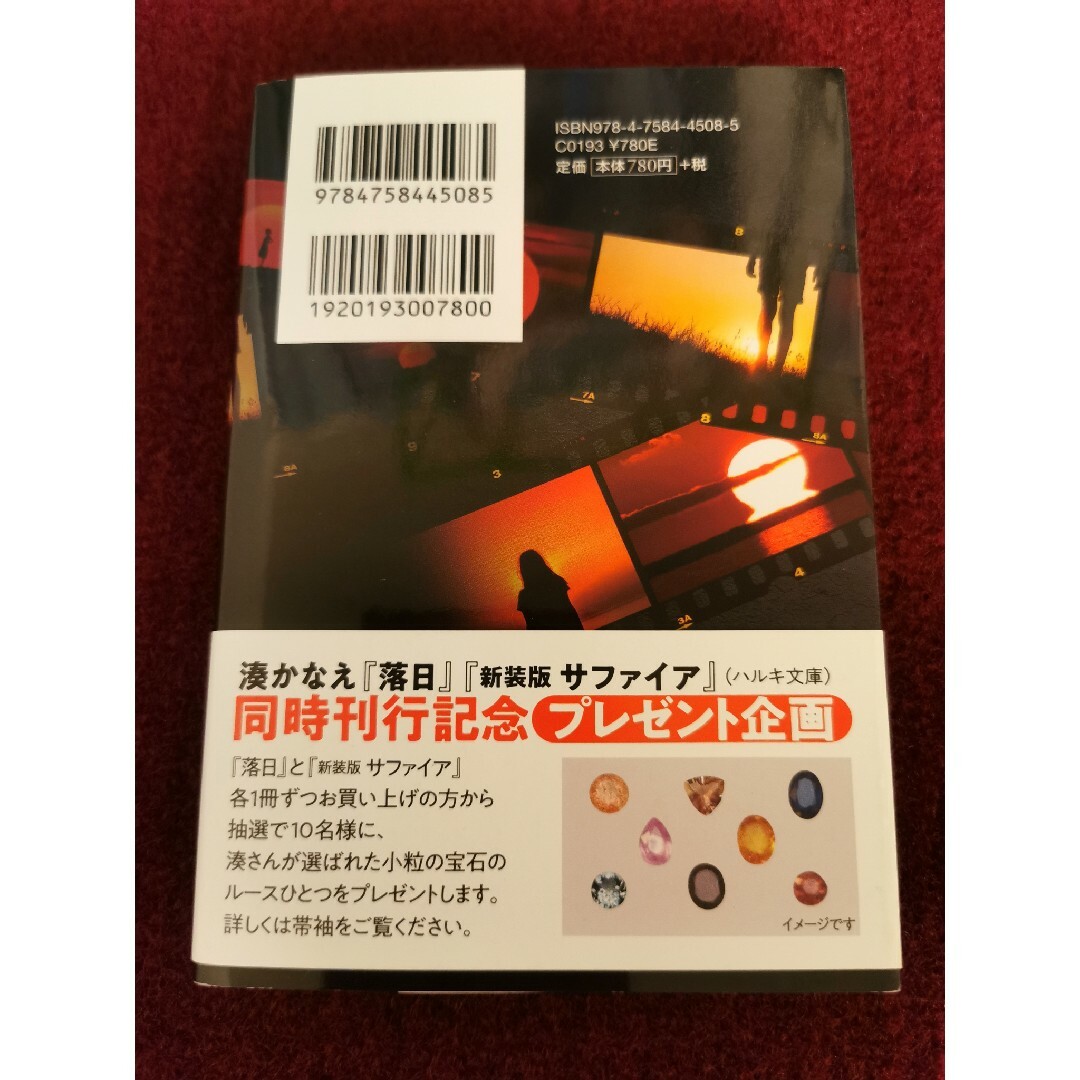 落日 エンタメ/ホビーの本(その他)の商品写真