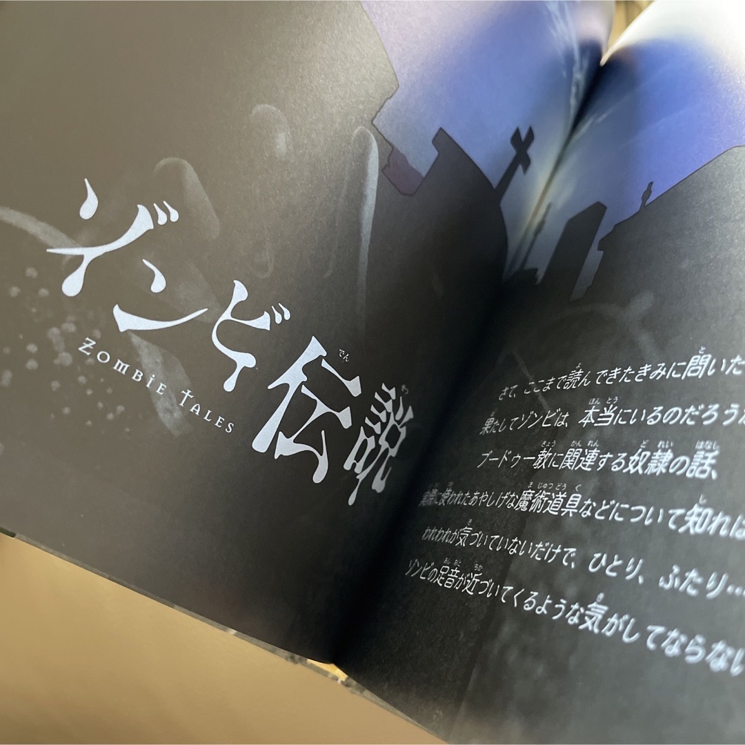 呪いのゾンビ エンタメ/ホビーの本(絵本/児童書)の商品写真