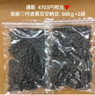 国産  丹波大粒黒豆甘納豆  500ｇ  黒豆  甘納豆  煮豆  菓子(菓子/デザート)