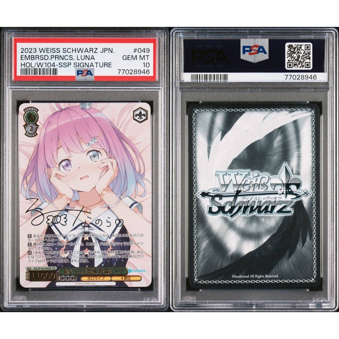 ヴァイスシュヴァルツ - ※8/15迄限定【極美品】PSA10 恥じらうお姫様