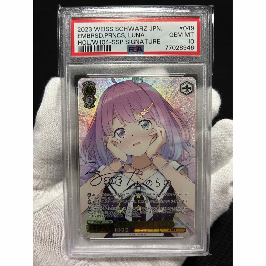 ヴァイスシュヴァルツ - ※8/15迄限定【極美品】PSA10 恥じらうお姫様