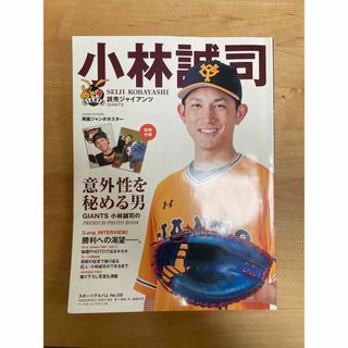 読売ジャイアンツ - 読売ジャイアンツ 小林誠司 写真集の通販 by