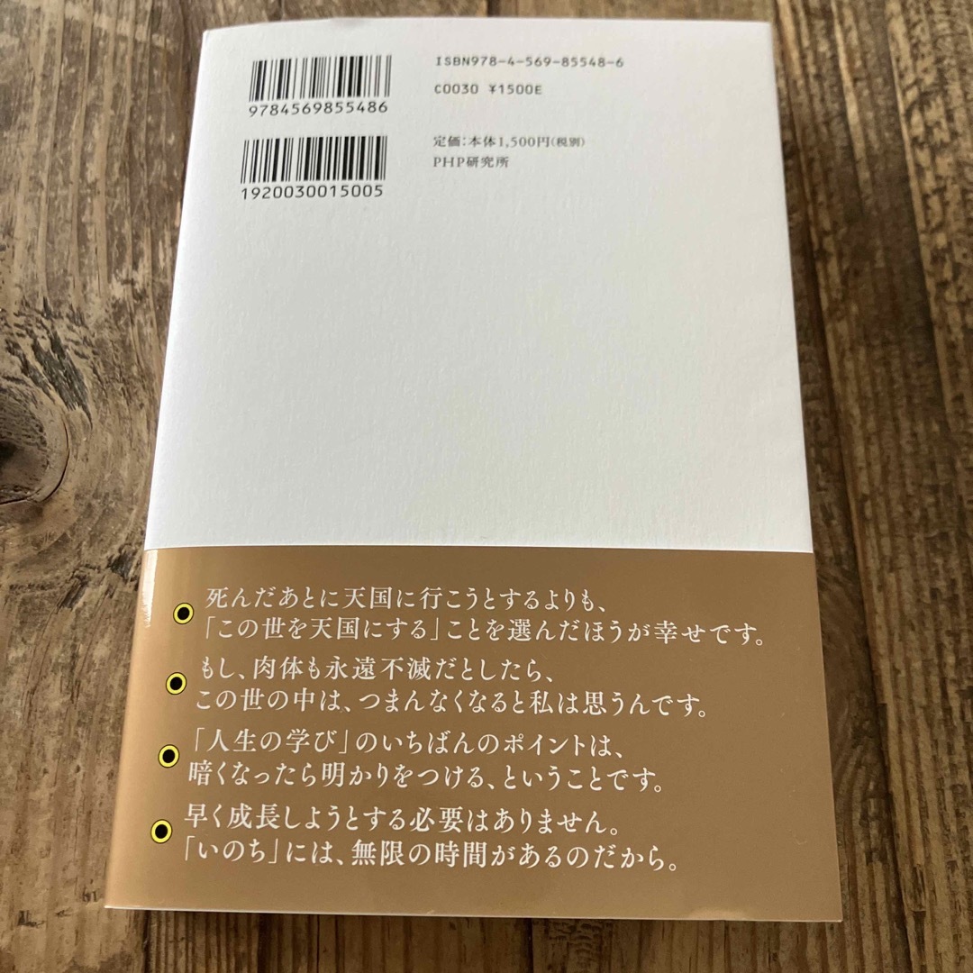 斎藤一人人は死んでも生き続ける エンタメ/ホビーの本(文学/小説)の商品写真