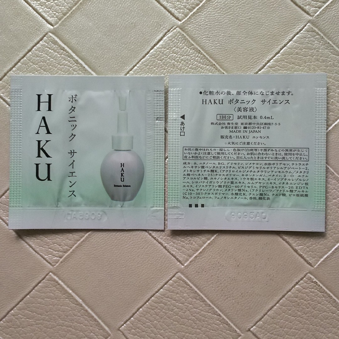 SHISEIDO (資生堂)(シセイドウ)のHAKU 美容液 サンプル コスメ/美容のキット/セット(サンプル/トライアルキット)の商品写真