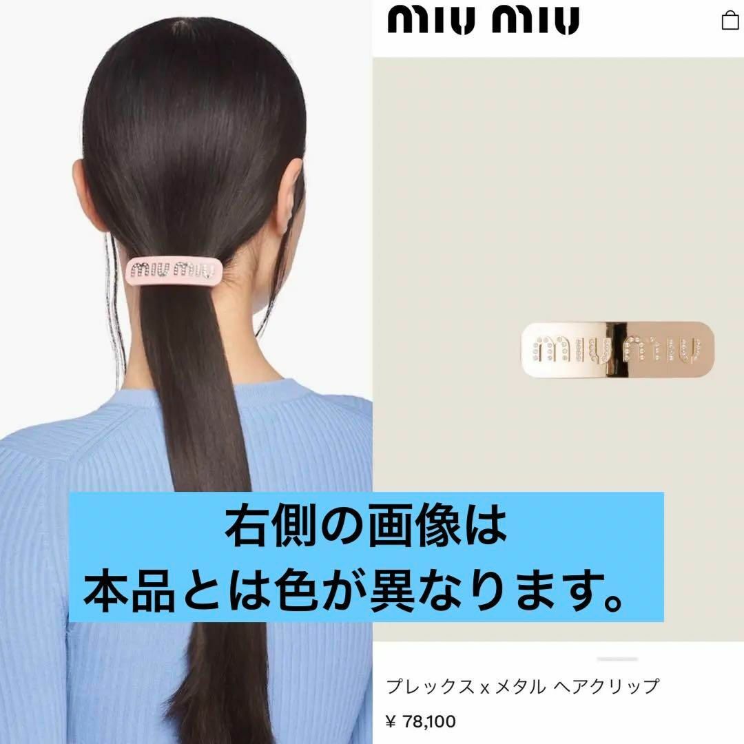 miumiu ヘアクリップ ヘアピン ヘアバレッタ 美品 完売品 - ヘアピン