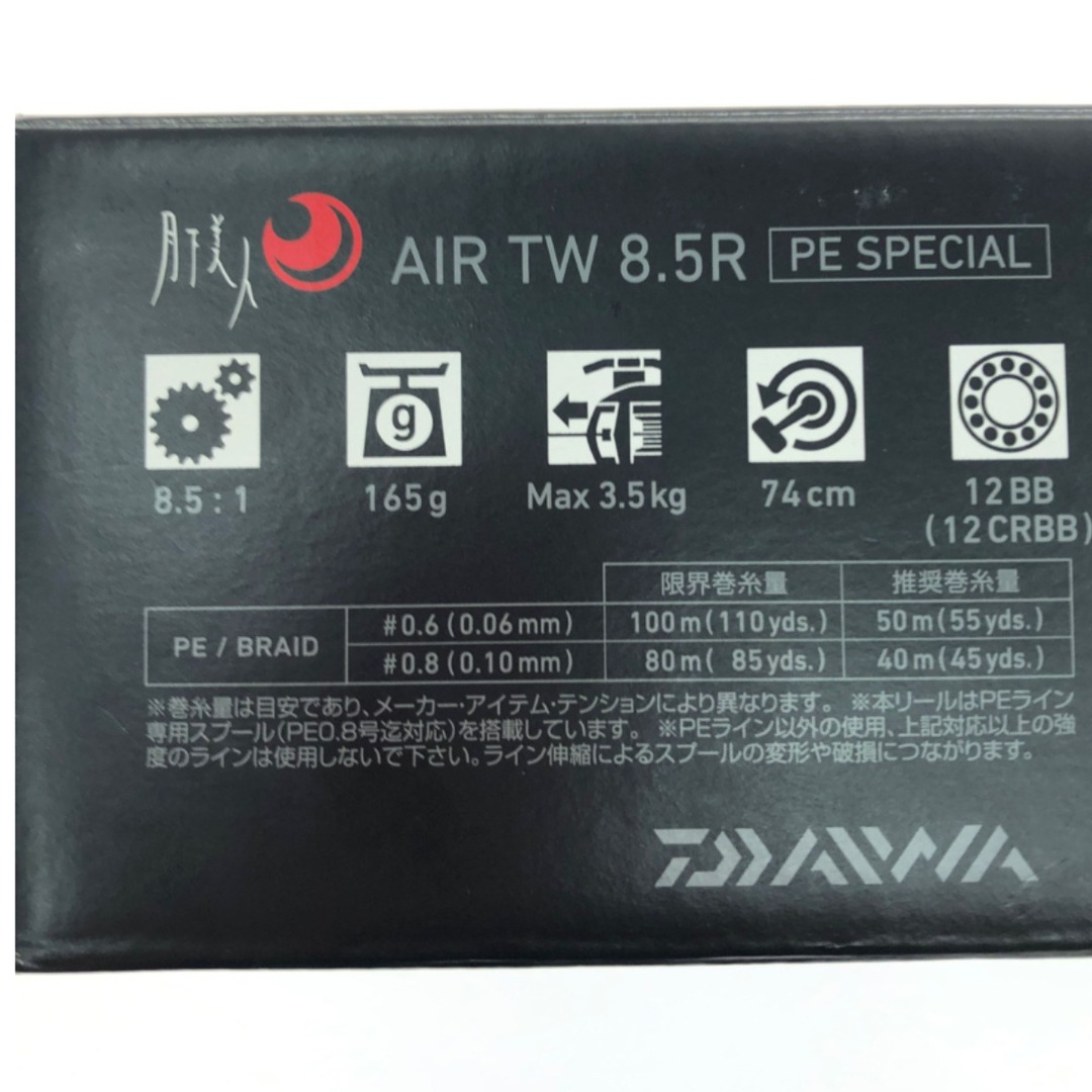 ▼▼DAIWA ダイワ ベイトリール 月下美人 AIR TW 8.5R PEスペシャル 右巻き 箱付属