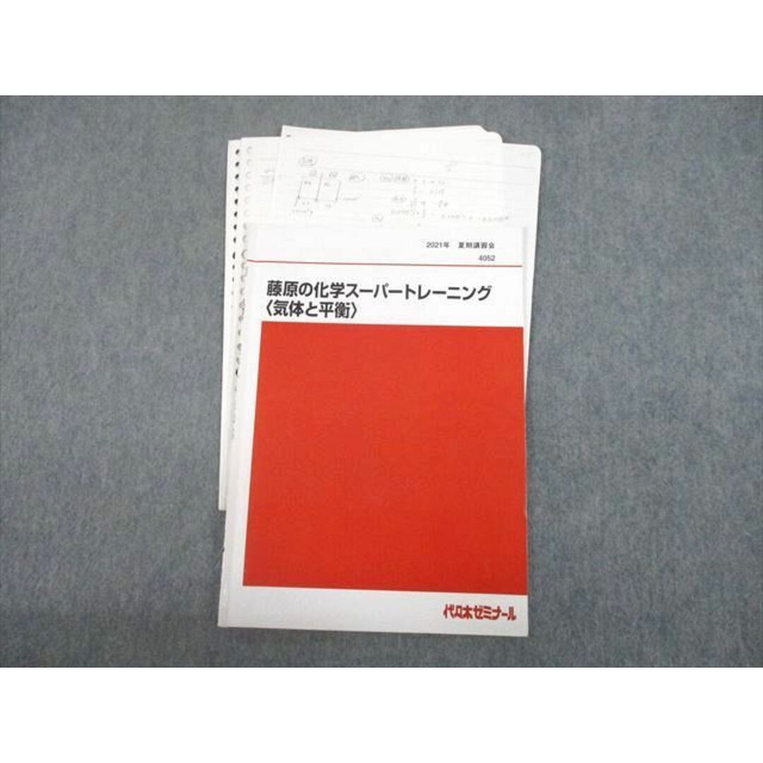 UD12-035 代々木ゼミナール 代ゼミ 藤原の化学スーパートレーニング 気体と平衡 テキスト 2021 夏期 藤原康雄 05s0D